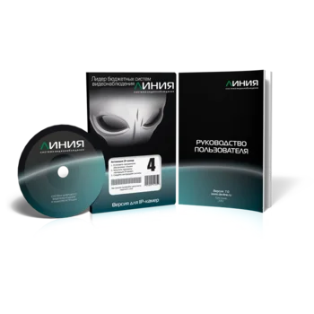 Коробочная версия лицензии Линия IP 4 для подключения 4 IP-видеокамеры. Количество каналов: видео - 4, аудио - 4, до 25 к/с на канал.